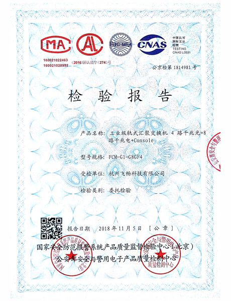 飛暢科技-公安部檢測報(bào)告